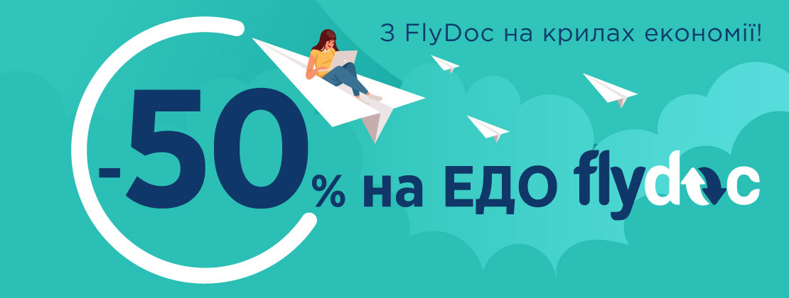 З FlyDoc на крилах економії