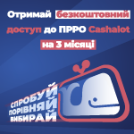 Три месяца бесплатного пользования ПРРО Cashalot