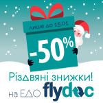  Рождественские скидки на ЭДО FlyDoc