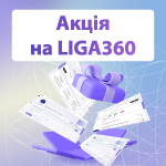 Праздничное предложение LIGA ZAKON